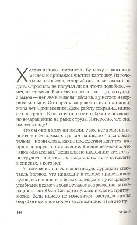 Фотография книги "Эриксдоттер: Бойня"
