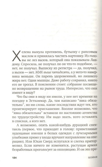 Фотография книги "Эриксдоттер: Бойня"