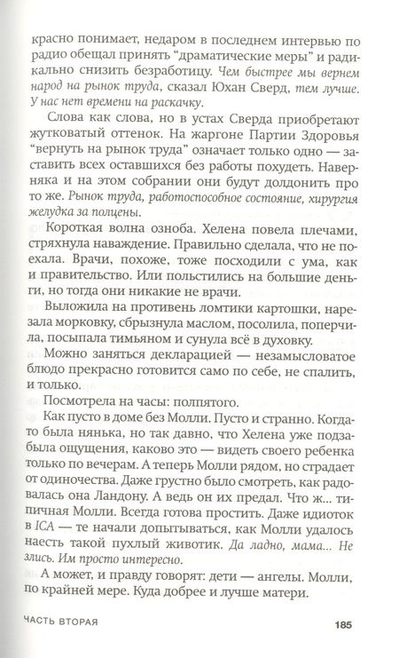 Фотография книги "Эриксдоттер: Бойня"