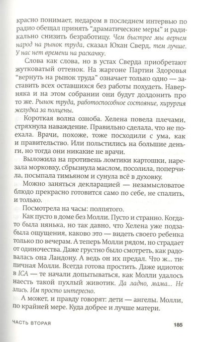 Фотография книги "Эриксдоттер: Бойня"