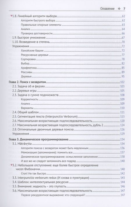 Фотография книги "Эриксон: Алгоритмы"