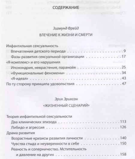 Фотография книги "Эриксон, Фрейд: "Сценарий жизни". Комплекс детских травм"