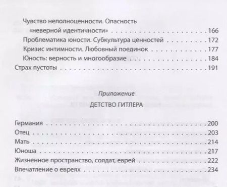 Фотография книги "Эриксон, Фрейд: "Сценарий жизни". Комплекс детских травм"