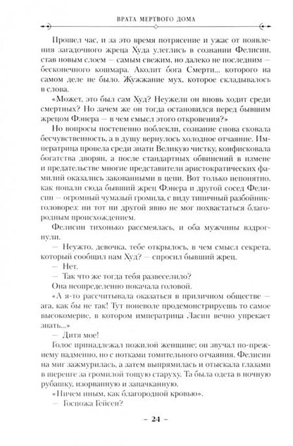 Фотография книги "Эриксон: Малазанская книга павших. Книга 2. Врата Мертвого дома"
