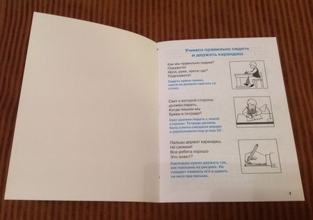Фотография книги "Эриксон: Мои первые прописи. Выпуск 8. Палочки, петельки, крючки"