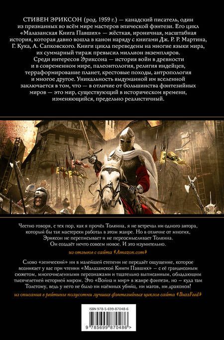 Фотография книги "Эриксон: Память льда. Том 2"