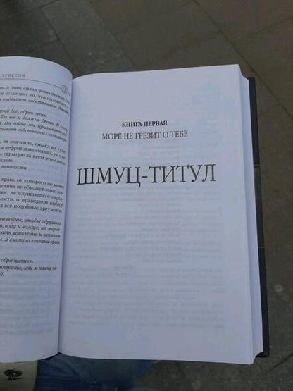 Фотография книги "Эриксон: Пыль грез. Том 1"