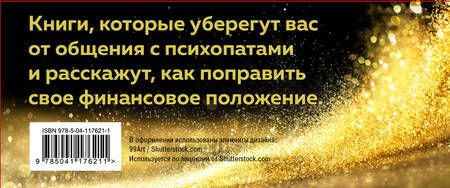 Фотография книги "Эриксон, Синсеро: 2 черные книги, которые наведут порядок в голове: Не ной, Кругом одни психопаты (комплект из 2 книг)"