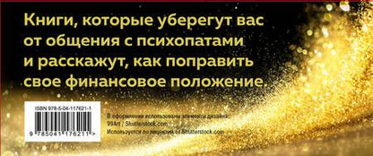 Фотография книги "Эриксон, Синсеро: 2 черные книги, которые наведут порядок в голове: Не ной, Кругом одни психопаты (комплект из 2 книг)"