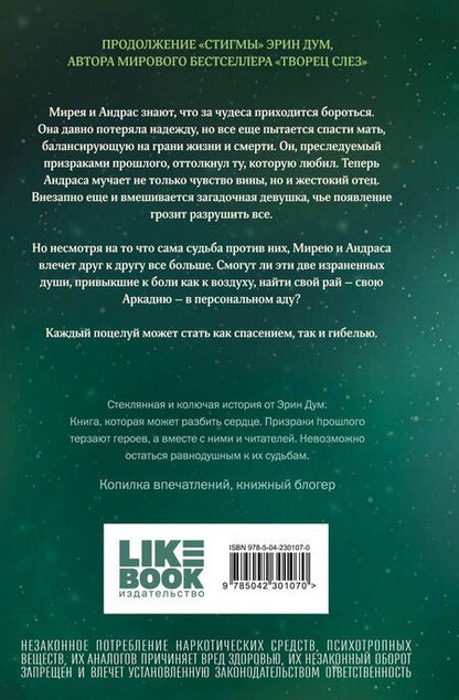 Фотография книги "Эрин Дум: Аркадия"