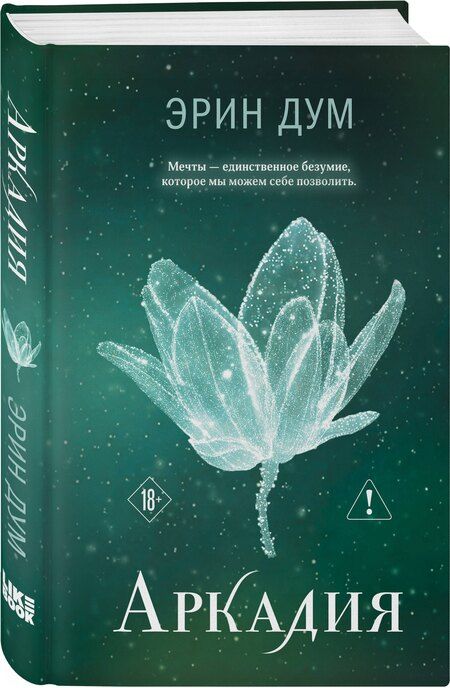 Фотография книги "Эрин Дум: Аркадия"