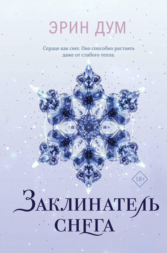 Обложка книги "Эрин Дум: Комплект из 2-х книг: Творец слез + Заклинатель снега + Шоппер "Лучше бы я сейчас читал, а не вот это вот всё...""