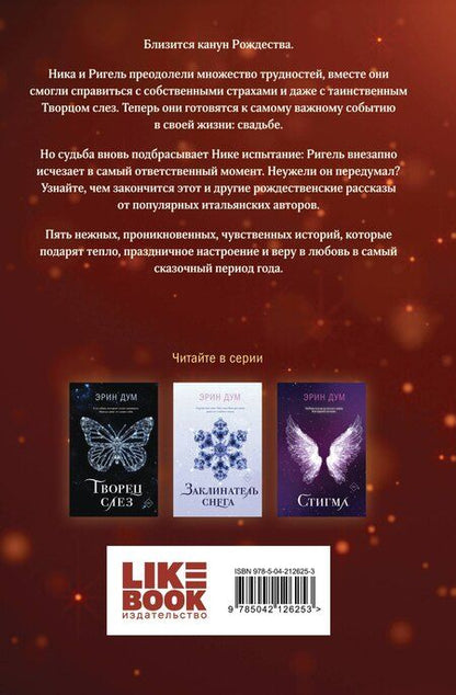 Фотография книги "Эрин Дум: Сладкое Рождество"