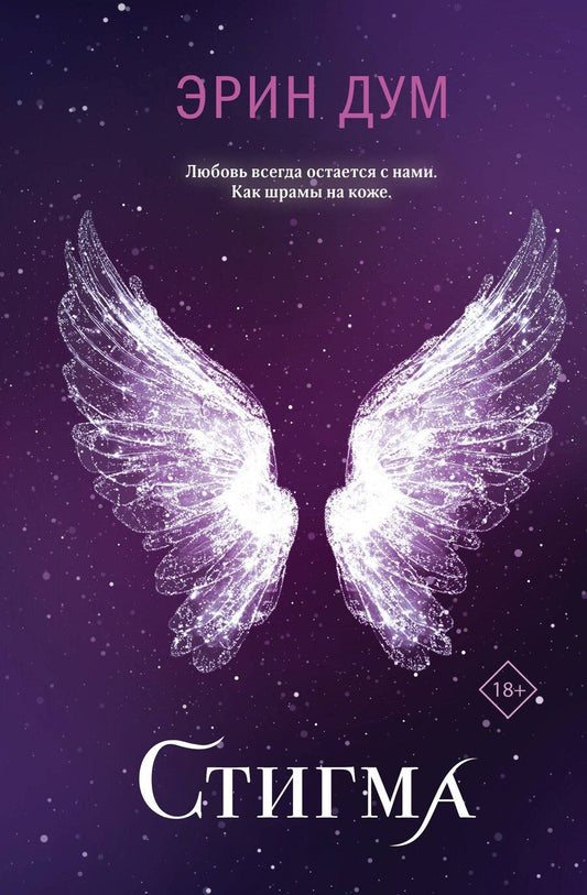 Обложка книги "Эрин Дум: Стигма"