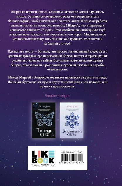 Фотография книги "Эрин Дум: Стигма"