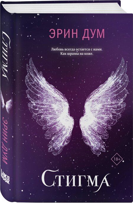 Фотография книги "Эрин Дум: Стигма"