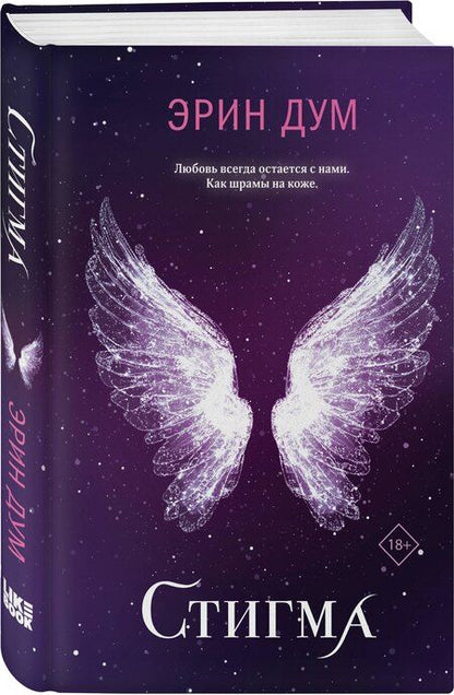 Фотография книги "Эрин Дум: Стигма"