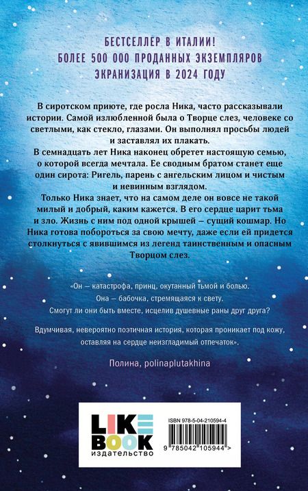 Фотография книги "Эрин Дум: Творец слез"