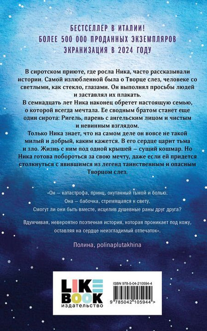 Фотография книги "Эрин Дум: Творец слез"