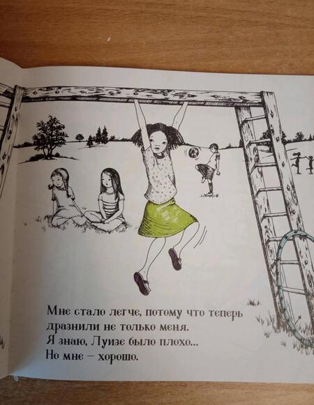 Фотография книги "Эрин Франкел: Смелая! История о том, как противостоять травле в школе"