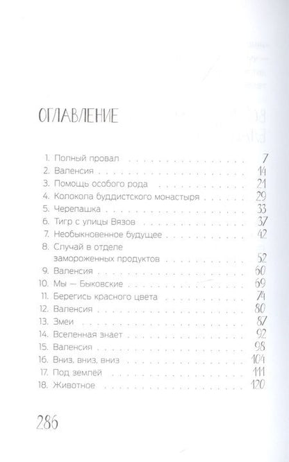 Фотография книги "Эрин Келли: Привет, Вселенная!"