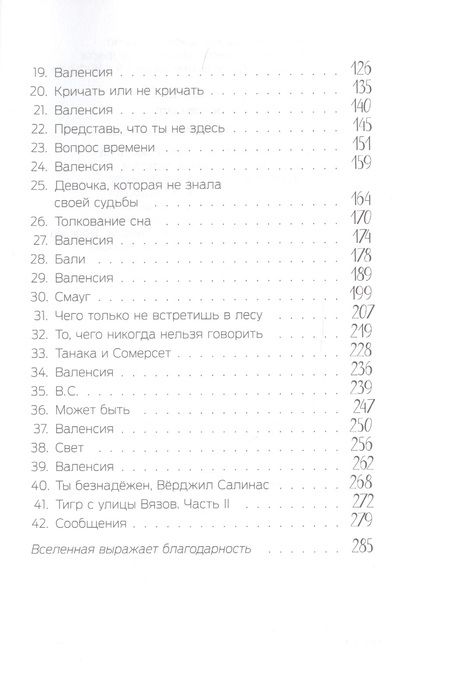 Фотография книги "Эрин Келли: Привет, Вселенная!"