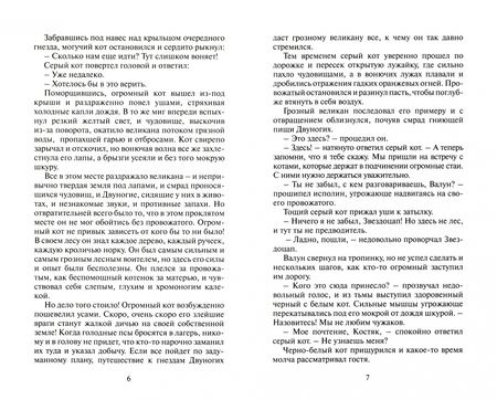 Фотография книги "Эрин Хантер: Битва за лес"