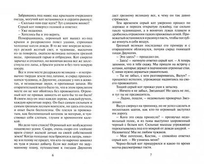 Фотография книги "Эрин Хантер: Битва за лес"
