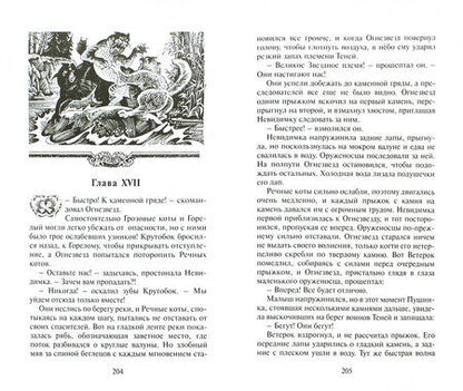 Фотография книги "Эрин Хантер: Битва за лес"