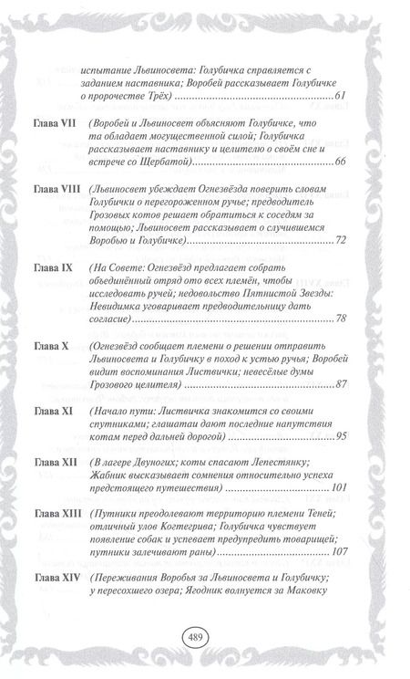 Фотография книги "Эрин Хантер: Четвертый оруженосец. Долгое эхо"