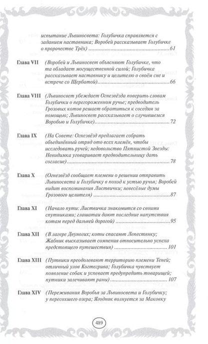 Фотография книги "Эрин Хантер: Четвертый оруженосец. Долгое эхо"