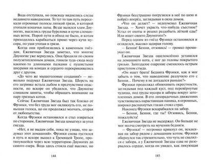 Фотография книги "Эрин Хантер: Гроза Ежевичной звезды. Вода и кровь"