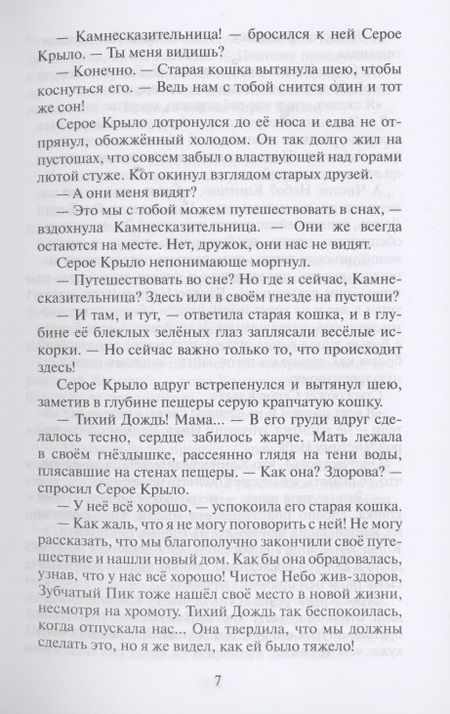 Фотография книги "Эрин Хантер: Коты-воители. Первая битва"