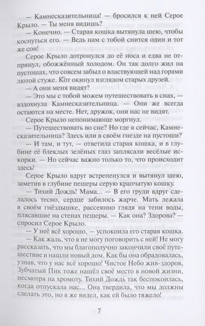 Фотография книги "Эрин Хантер: Коты-воители. Первая битва"