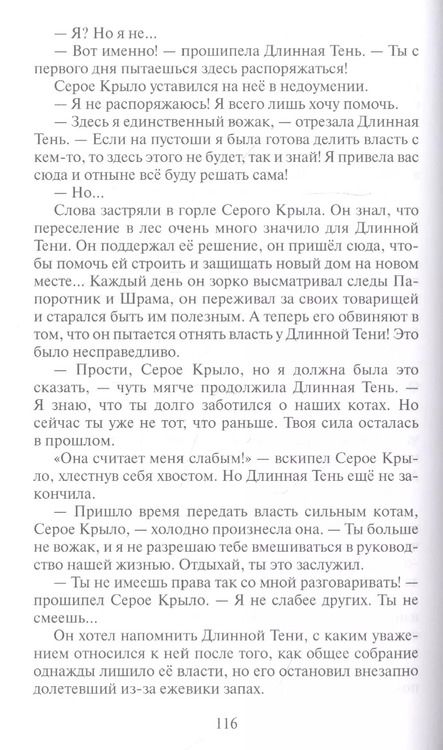 Фотография книги "Эрин Хантер: Коты-воители. Цикл Начало племен. Время выбора"