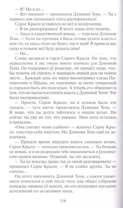 Фотография книги "Эрин Хантер: Коты-воители. Цикл Начало племен. Время выбора"