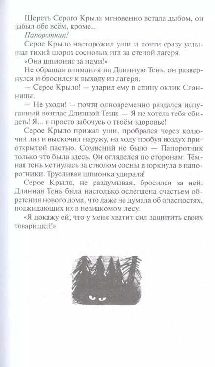 Фотография книги "Эрин Хантер: Коты-воители. Цикл Начало племен. Время выбора"