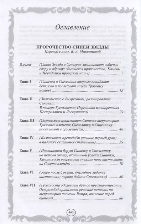 Фотография книги "Эрин Хантер: Коты-воители. Золотая коллекция. Пророчество Синей Звезды."