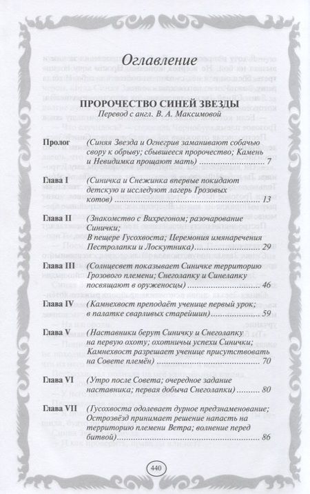 Фотография книги "Эрин Хантер: Коты-воители. Золотая коллекция. Пророчество Синей Звезды."