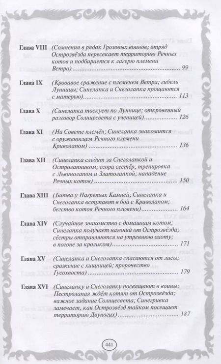 Фотография книги "Эрин Хантер: Коты-воители. Золотая коллекция. Пророчество Синей Звезды."