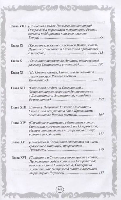 Фотография книги "Эрин Хантер: Коты-воители. Золотая коллекция. Пророчество Синей Звезды."