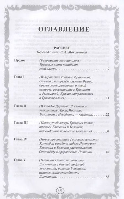 Фотография книги "Эрин Хантер: Коты-воители. Золотая коллекция. Рассвет. Звездный свет."