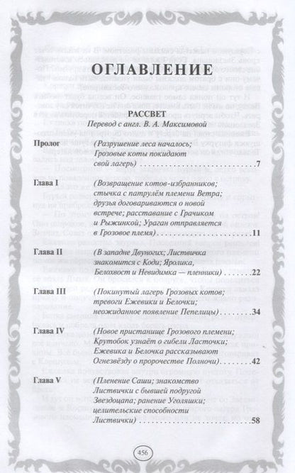 Фотография книги "Эрин Хантер: Коты-воители. Золотая коллекция. Рассвет. Звездный свет."