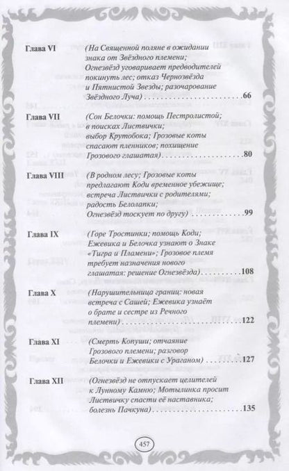 Фотография книги "Эрин Хантер: Коты-воители. Золотая коллекция. Рассвет. Звездный свет."