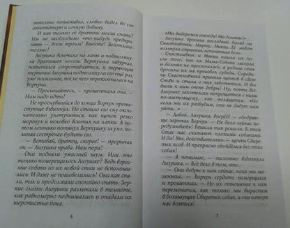 Фотография книги "Эрин Хантер: Красная луна"