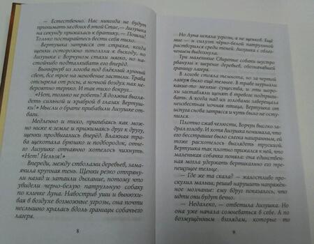 Фотография книги "Эрин Хантер: Красная луна"