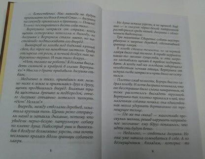 Фотография книги "Эрин Хантер: Красная луна"