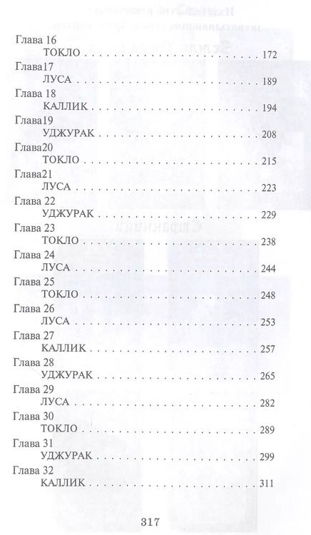 Фотография книги "Эрин Хантер: Небесный огонь"