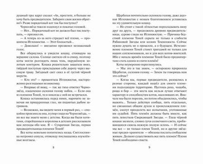 Фотография книги "Эрин Хантер: Огненная река"