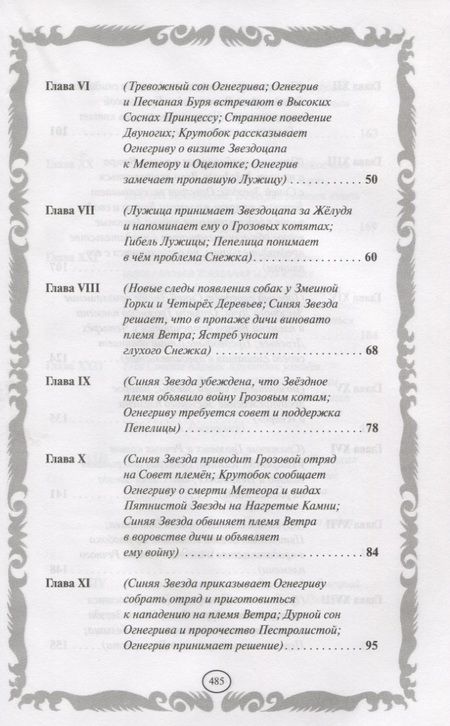 Фотография книги "Эрин Хантер: Опасная тропа. Битва за лес"